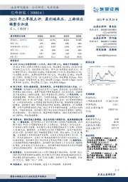 2021年三季报点评:盈利端承压,上游供应链整合加速