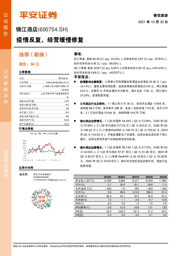 疫情反复，经营缓慢修复