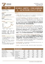 21Q3业绩高速增长，HJT新单保障公司在手订单充裕