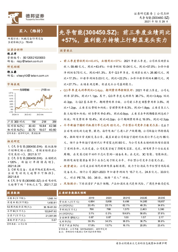 前三季度业绩同比+57%，盈利能力持续上行彰显龙头实力