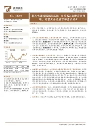 公司Q3业绩符合预期,有望充分受益下游需求增长