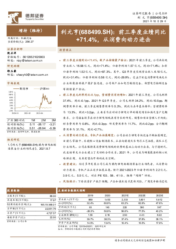 前三季度业绩同比+71.4%，从消费向动力进击
