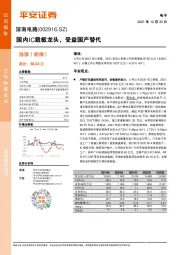 国内IC载板龙头,受益国产替代