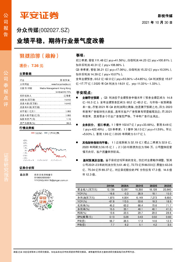 业绩平稳，期待行业景气度改善