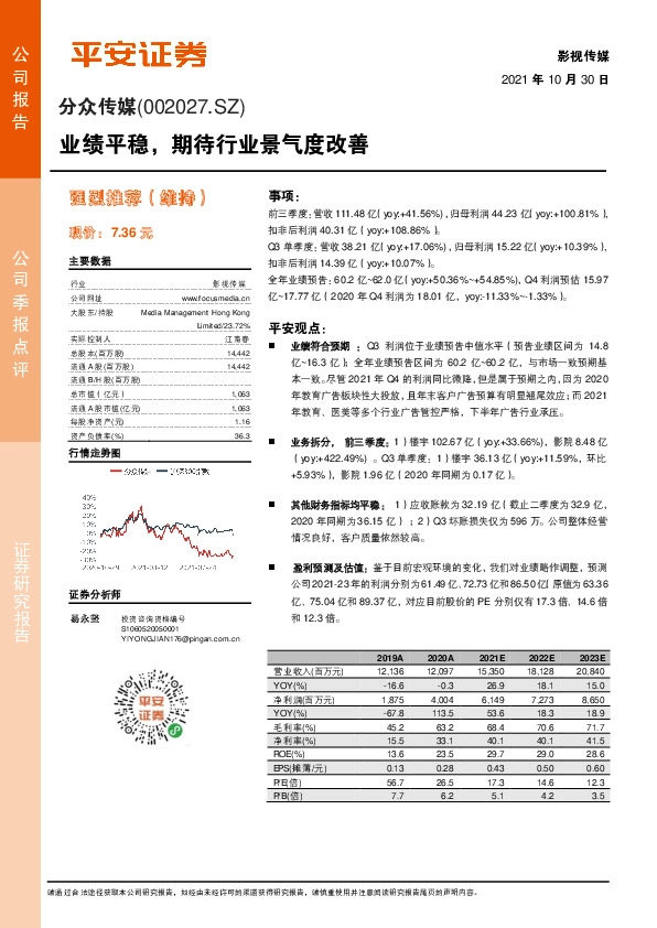 业绩平稳，期待行业景气度改善