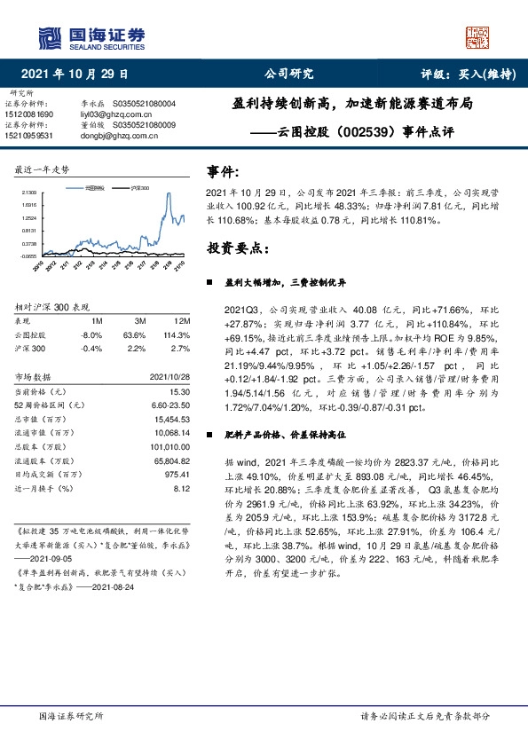 事件点评：盈利持续创新高，加速新能源赛道布局