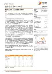 增速符合预期，业务新增量值得期待