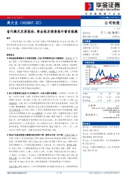 省代模式发展强劲，黄金批发销售推升营收规模