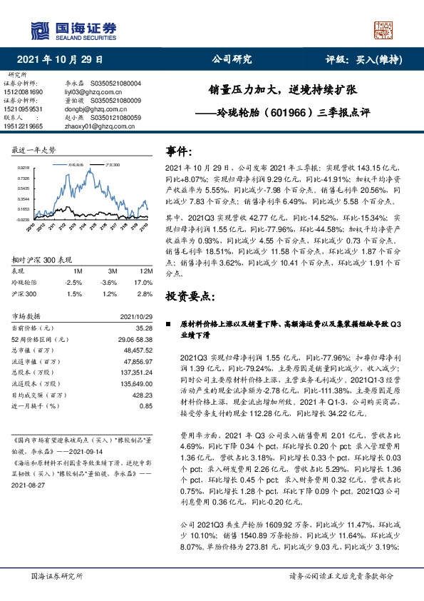 三季报点评：销量压力加大，逆境持续扩张