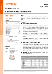 流感疫苗如期放量,带动业绩增长