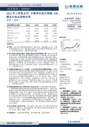 2021年三季报点评：业绩符合我们预期，OK镜龙头地位持续巩固