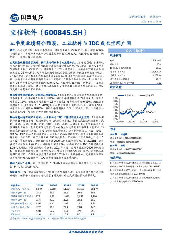 三季度业绩符合预期，工业软件与IDC成长空间广阔
