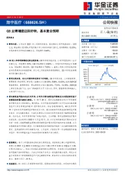 Q3业绩增速边际好转，基本复合预期