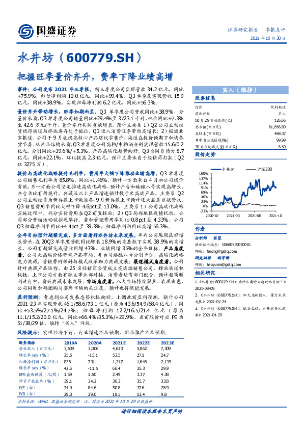 把握旺季量价齐升，费率下降业绩高增