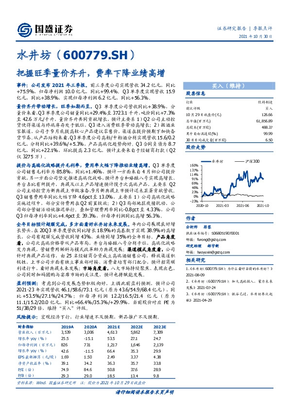 把握旺季量价齐升，费率下降业绩高增