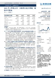 2021年三季报点评：业绩符合我们预期，期待合作落地