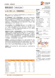 Q3收入同比+19%，利润短期承压