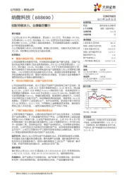 创新持续发力,业绩稳定攀升