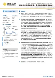 新适应症申请获受理，多纳非尼放量再添动能