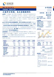 业绩符合预期,各业务稳健增长