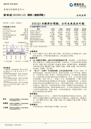 2021Q3业绩符合预期，公司未来成长可期