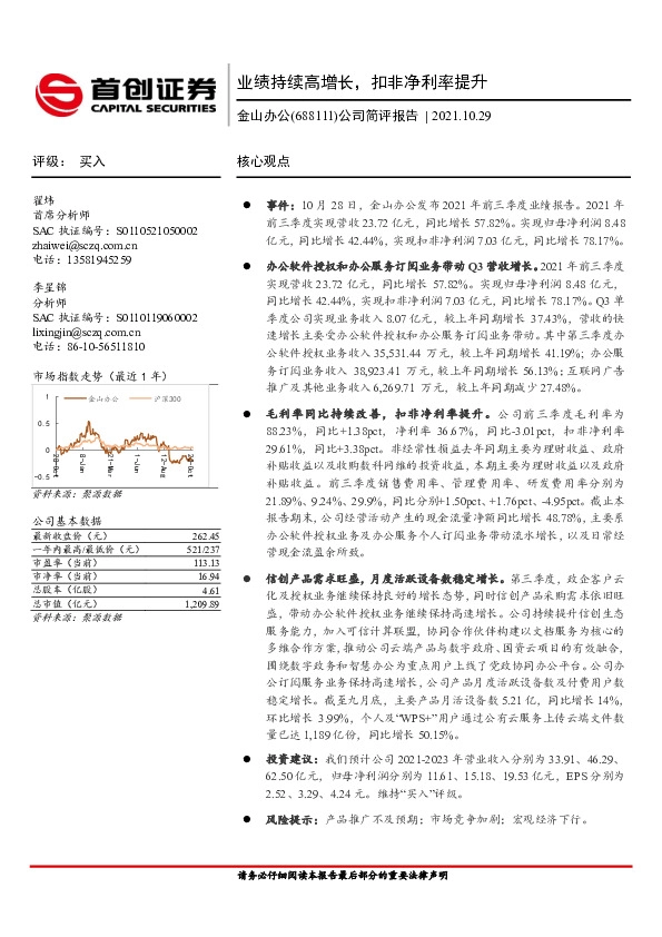 公司简评报告：业绩持续高增长，扣非净利率提升