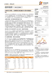 业绩符合预期，股票期权激励奠定长期发展基础