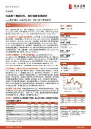 2021年三季报点评:低基数下增速回升,盈利修复值得期待
