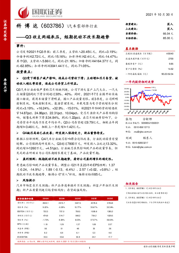 Q3收支两端承压，短期扰动不改长期趋势