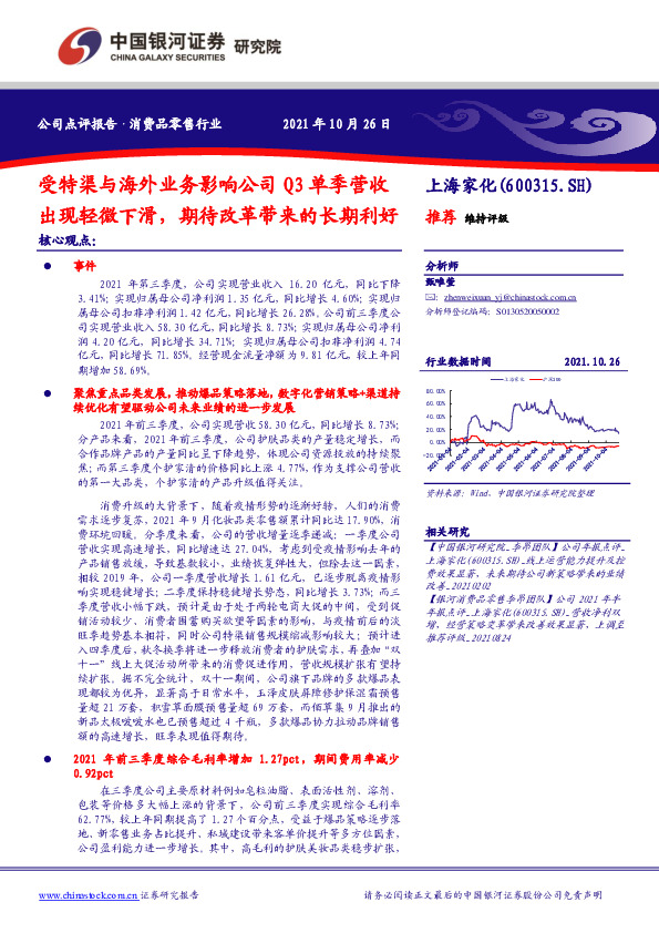 受特渠与海外业务影响公司Q3单季营收出现轻微下滑，期待改革带来的长期利好