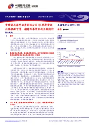 受特渠与海外业务影响公司Q3单季营收出现轻微下滑,期待改革带来的长期利好