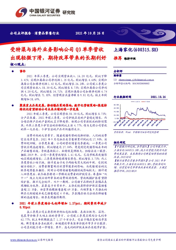 受特渠与海外业务影响公司Q3单季营收出现轻微下滑，期待改革带来的长期利好