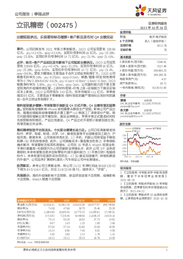 业绩短期承压，乐观看待缺芯缓解+客户新品发布对Q4业绩拉动