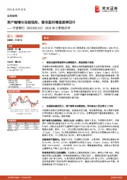 2021年三季报点评:资产端增长动能强劲,营收盈利增速逐季回升