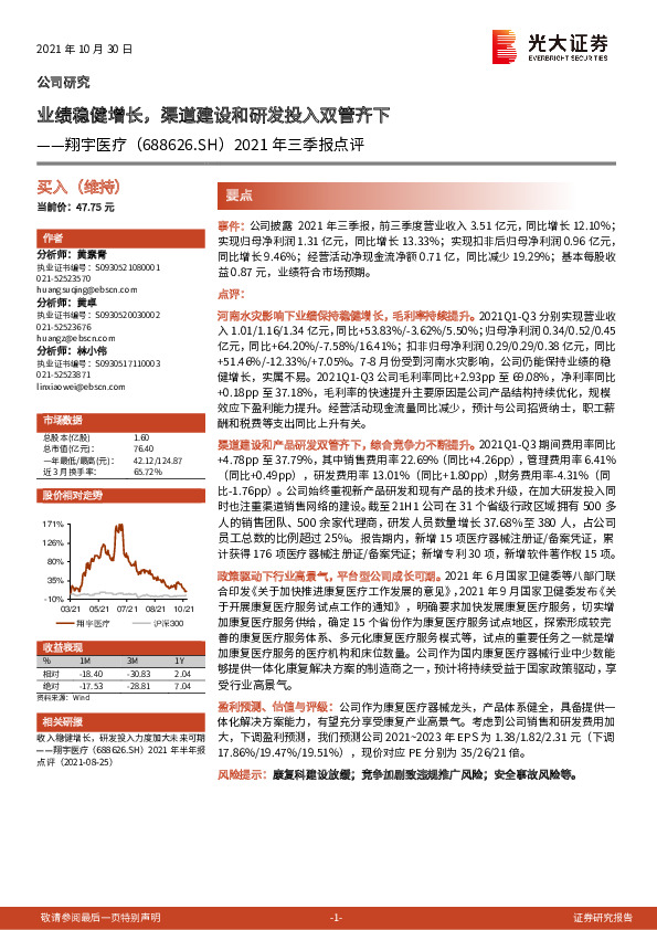 2021年三季报点评：业绩稳健增长，渠道建设和研发投入双管齐下