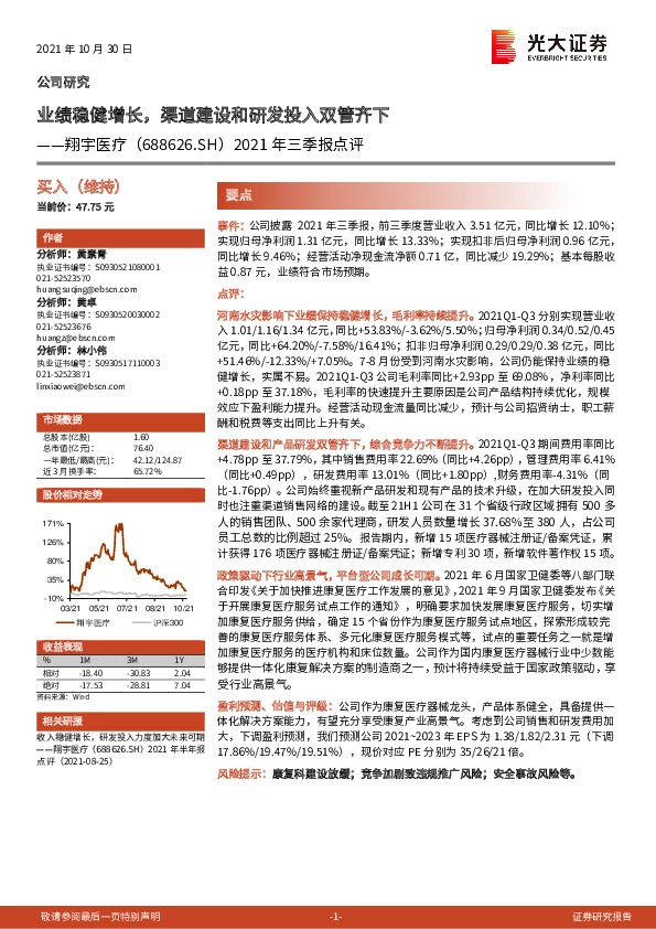 2021年三季报点评：业绩稳健增长，渠道建设和研发投入双管齐下