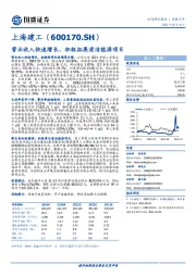 营业收入快速增长，积极拓展清洁能源项目