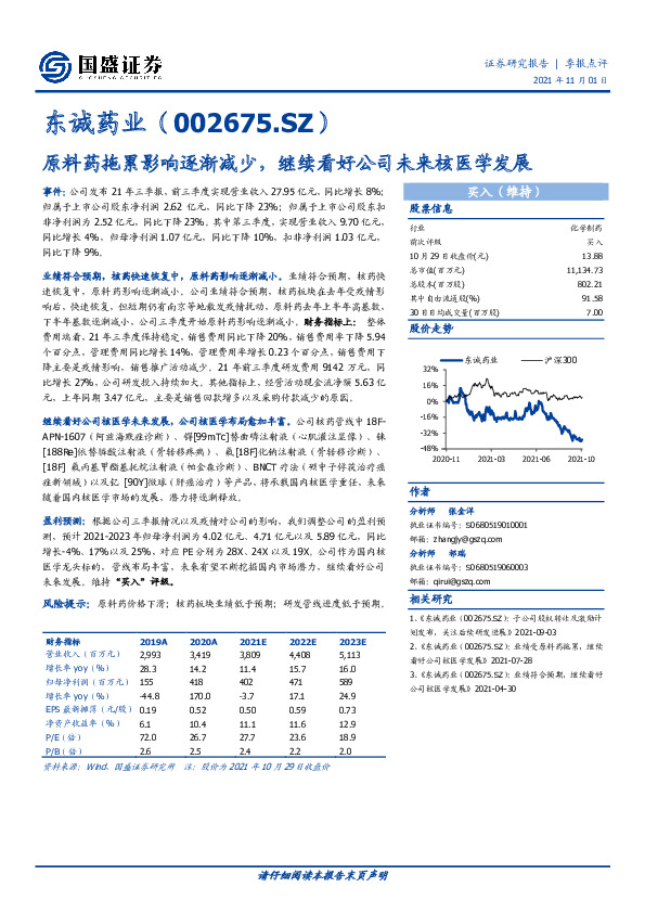 原料药拖累影响逐渐减少，继续看好公司未来核医学发展
