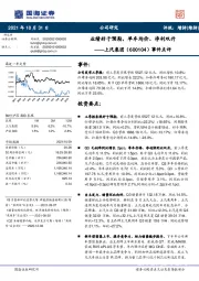 事件点评：业绩好于预期，单车均价、净利双升