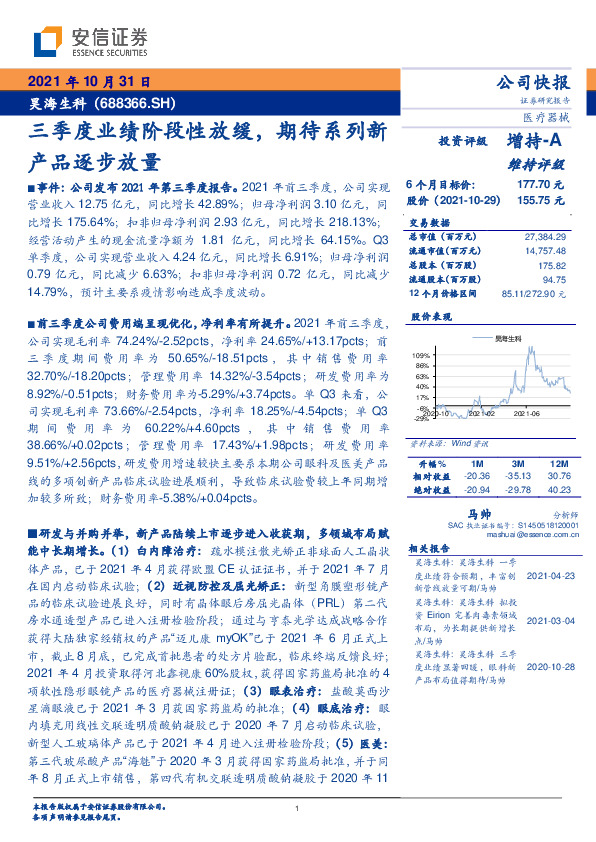 三季度业绩阶段性放缓，期待系列新产品逐步放量