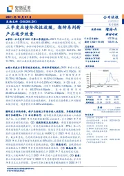 三季度业绩阶段性放缓，期待系列新产品逐步放量