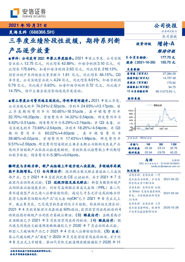 三季度业绩阶段性放缓，期待系列新产品逐步放量