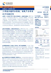 三季报业绩符合预期，创新产品布局打开长期空间