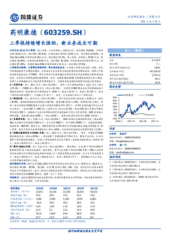 三季报持续增长强劲，新业务成长可期