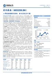 三季报持续增长强劲，新业务成长可期