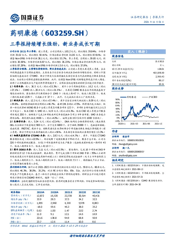 三季报持续增长强劲，新业务成长可期