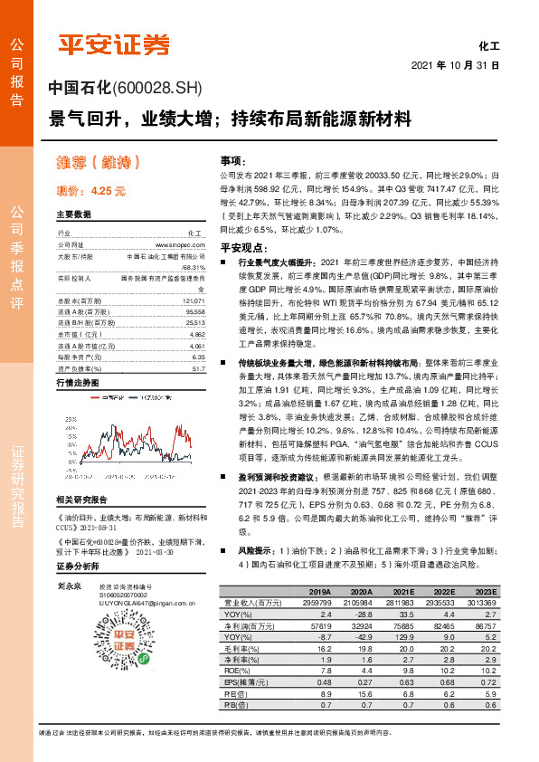 景气回升，业绩大增；持续布局新能源新材料