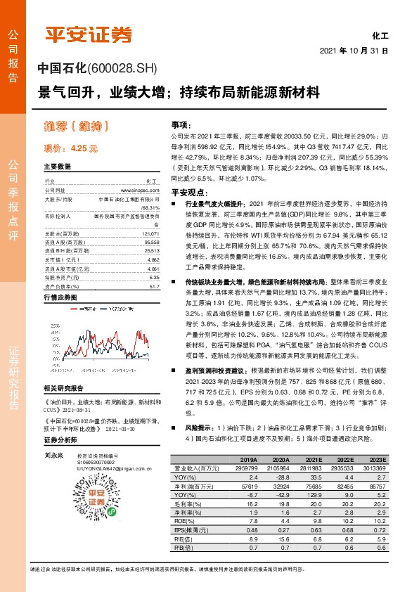 景气回升，业绩大增；持续布局新能源新材料
