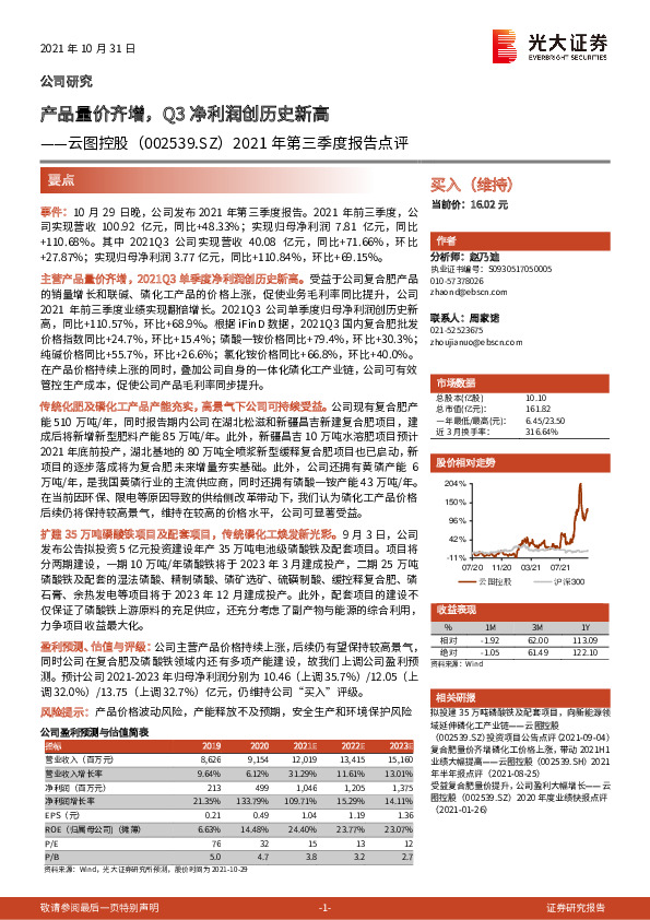 2021年第三季度报告点评：产品量价齐增，Q3净利润创历史新高