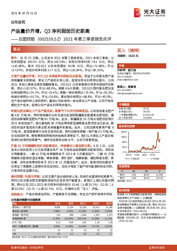 2021年第三季度报告点评：产品量价齐增，Q3净利润创历史新高